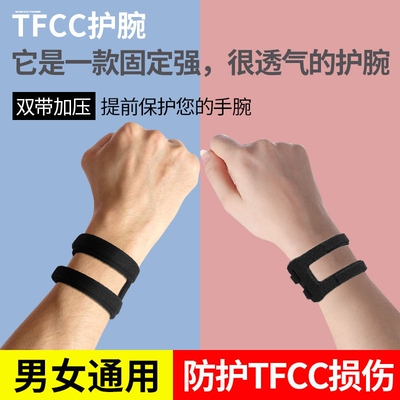 透气tfcc瑜伽专用护腕扭伤医用关节固定损伤护腕羽毛球篮球腱鞘炎
