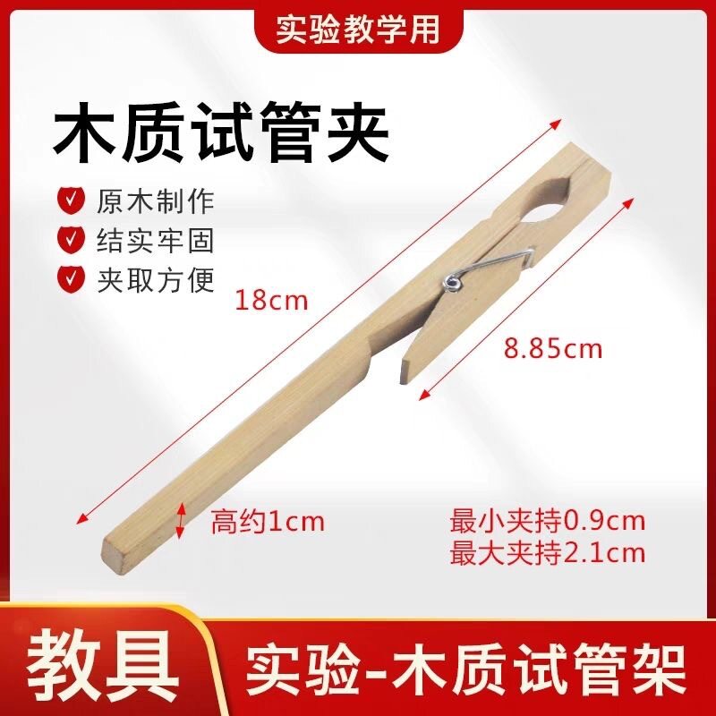 长柄竹制试管夹试管固定夹化学实图片
