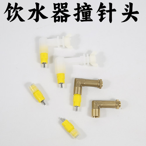 撞针饮水器水壶水嘴撞针头弯头芦丁鸡鹦鹉仓鼠龙猫鸟用喂水器配件