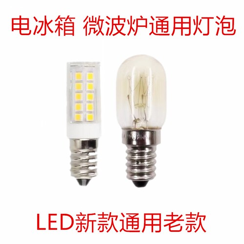 冰箱灯泡通用西门子led灯冷藏e14e12小螺口led灯泡抽油烟机照明灯
