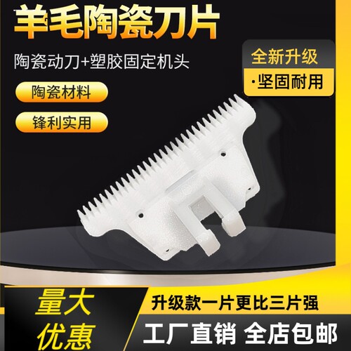 适用飞科电动理发器电推剪刀头配件通用志高剃头刀陶瓷刀片配件