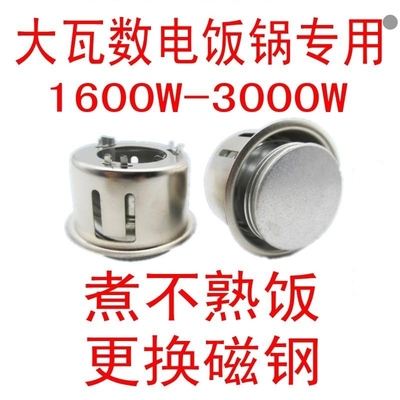 适用美的电饭煲磁钢温控器通用电饭锅圆形内胆磁吸瓷缸限温器开