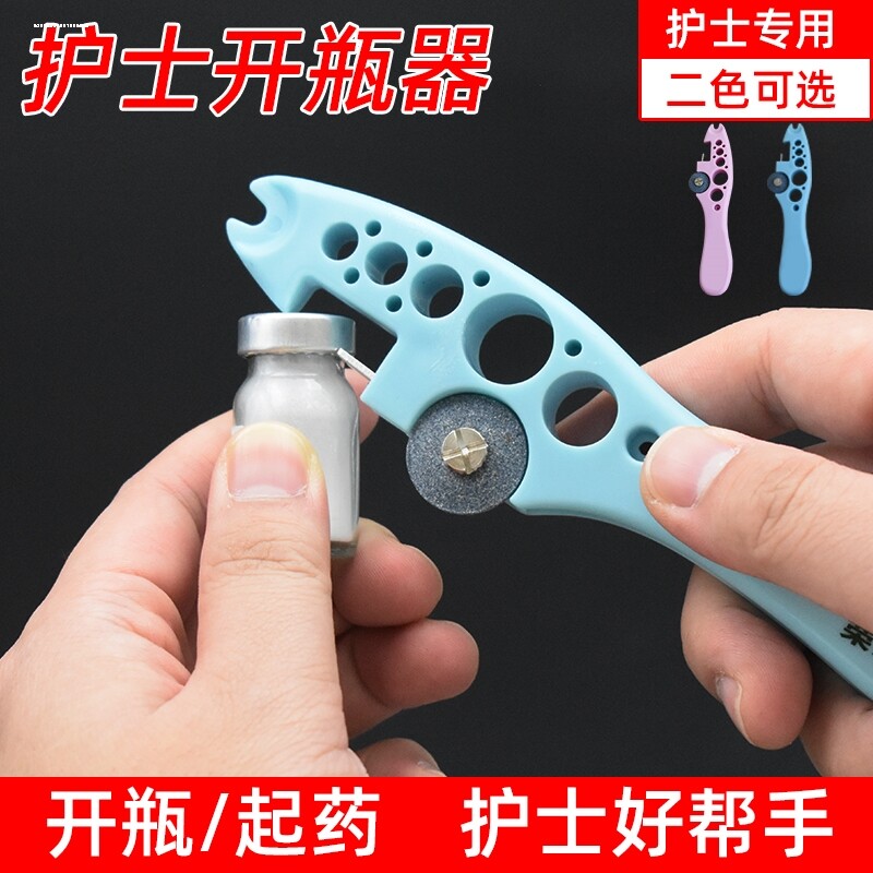注射液磨片耐用输液玻璃瓶开启器精华药剂护士开瓶神器安瓶切割片图片