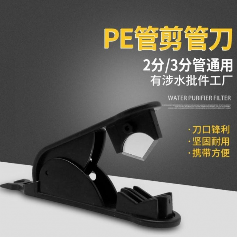 PE水管剪刀PU软管快剪净水器线管