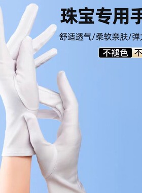 珠宝店专用手套导购手表拍照黑色薄款高档礼仪奢侈品专柜展示鉴定