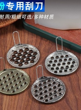 凉粉刮刀加粗孔铜制大号豌豆凉粉专用刮子厨房家用商用刮丝器工具