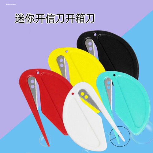 塑料迷你开信刀开信封拆信刀裁纸刀开箱开袋刀切皮筋刀神器