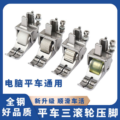平车专用滚轮压脚大全新款三滚轮多功能皮革第八代缝纫机配件神器