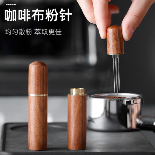 咖啡布粉针 不锈钢手冲WDT松粉器打散结块搅拌磁吸接粉环