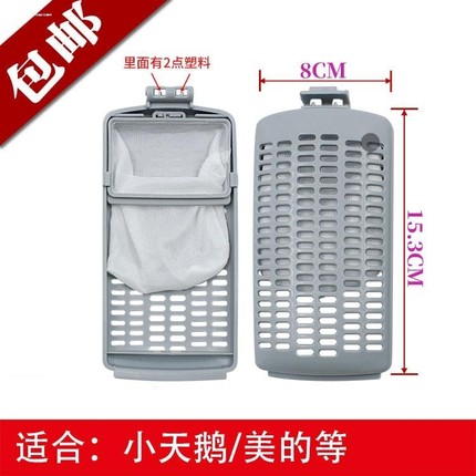 适用美的/小天鹅洗衣机过滤网盒网袋配件内部垃圾过滤网兜除毛器