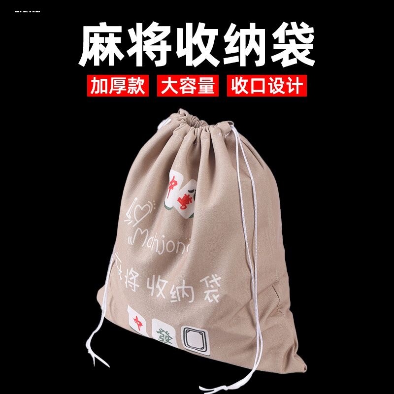 麻将收纳盒布袋牌兜筒子袋麻将子袋收拾袋装麻将布袋收藏袋加厚