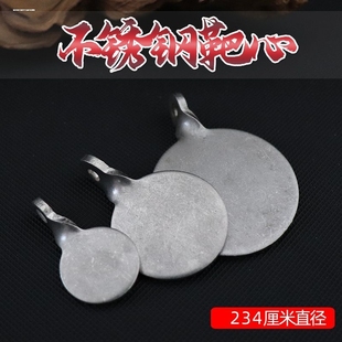 靶心304不锈钢加厚2cm3公分4厘米安全耐打弹弓练习竞技专用靶子