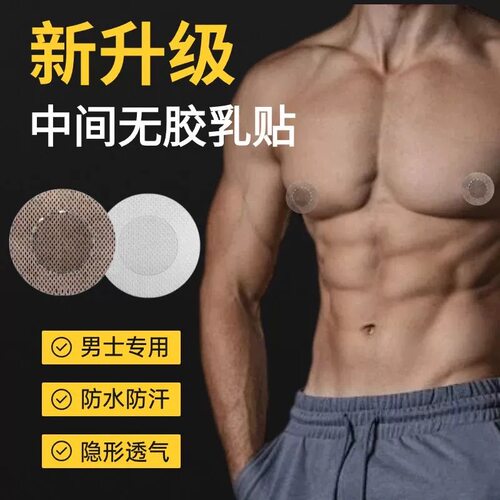 一次性防走光贴夏季超薄透气防凸点胸贴隐形薄款无纺布胸贴防走光