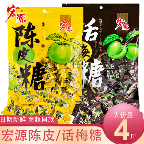 宏源陈皮话梅硬糖休闲小零食