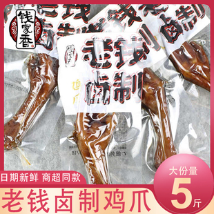 钱家香卤味鸡爪散称老钱卤制老卤凤爪独立包装追剧解馋即食小零食