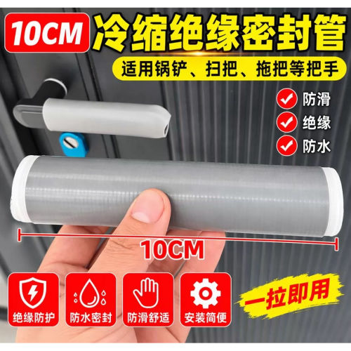 LSG10-35KV冷缩绝缘防水密封短管