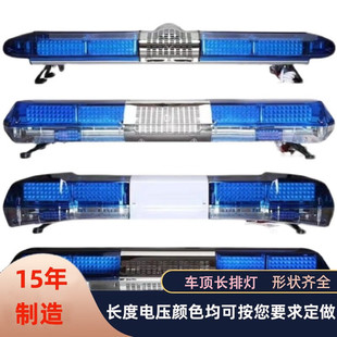 救援车报警灯工程车爆闪警示灯应急清障抢修拖车船舶救援长排警灯