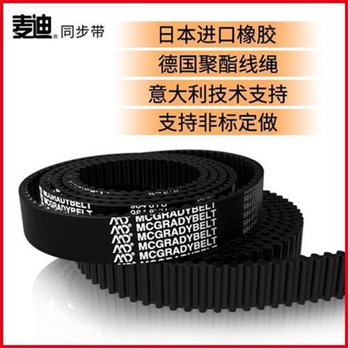 麦迪工业皮带8M2048/2080/2104/2136/216Q0同步带传动皮带橡胶带