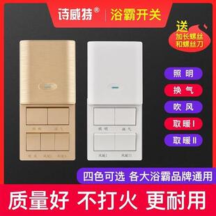 龙胜名族浴霸开关16a 4开四合1浴室卫生间浴霸开关带防水开关面板