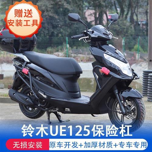 适用铃木UE125保险杠优驿125T前杠后杠碳钢防摔杠防撞杠风挡改装