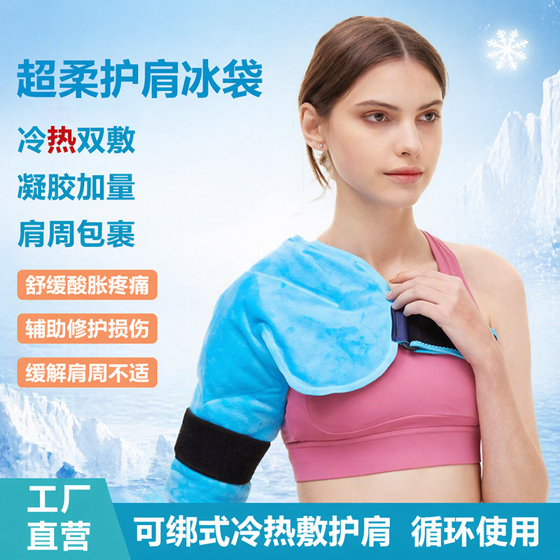 特种冰运动拉伤冰袋冰包