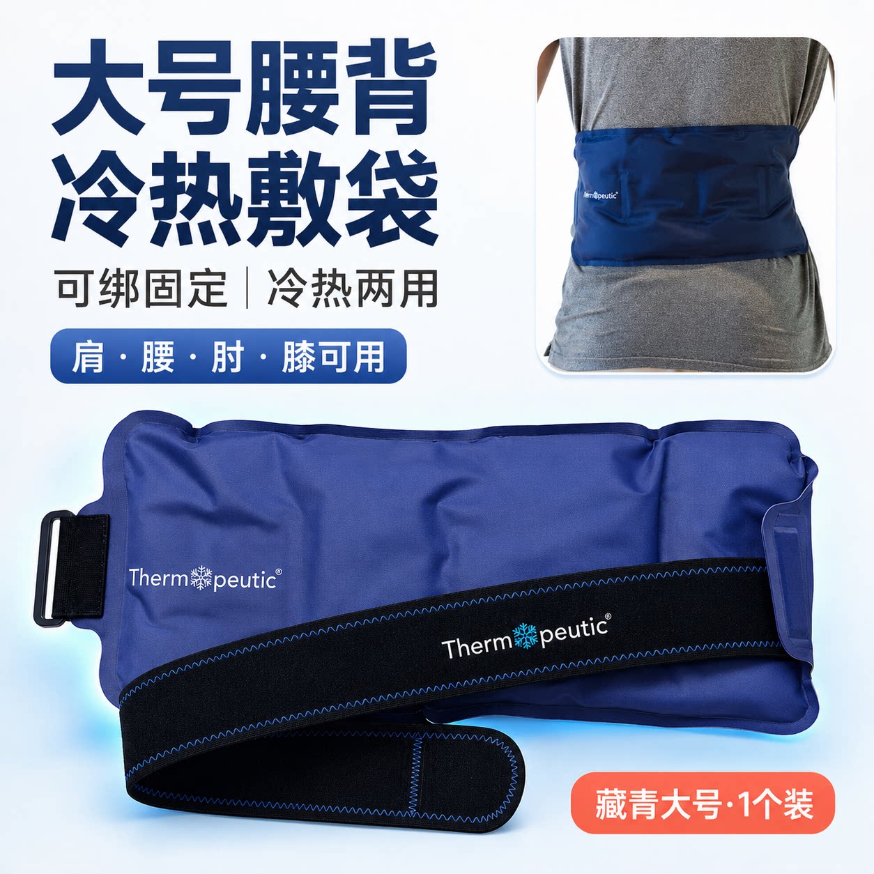 冷敷凝胶袋可绑重复用运动关节