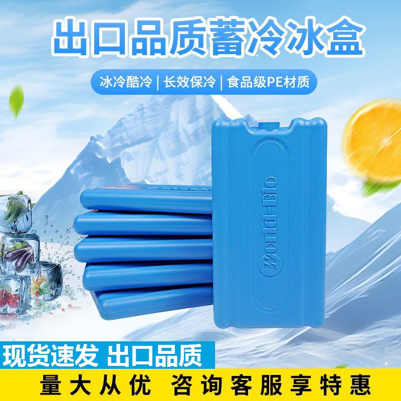 冰晶盒空调扇冰板商用户外制冷蓝冰冷冻保鲜冰盒反复使用特种冰