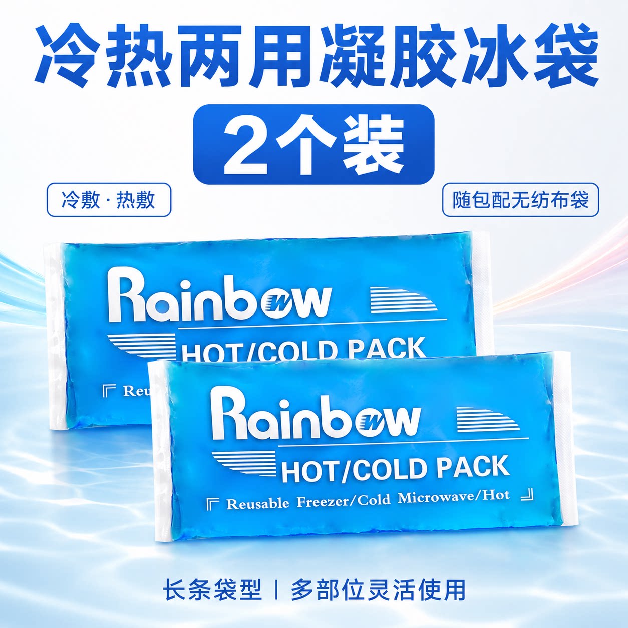 敷冰袋发烧物理降温冰袋冰敷消肿