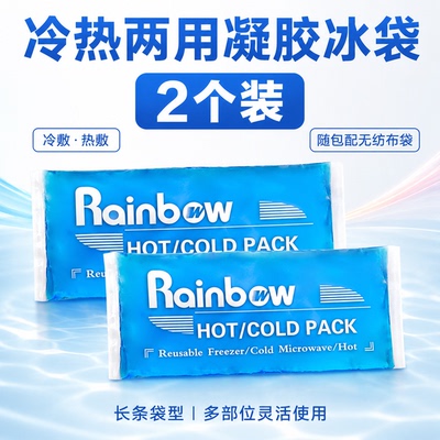 冰袋凝胶冷敷发烧物理降温冰袋冰敷辅助消肿止痛冰包冷敷重复使用