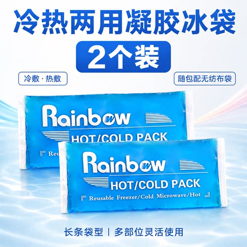 敷冰袋发烧物理降温冰袋冰敷消肿