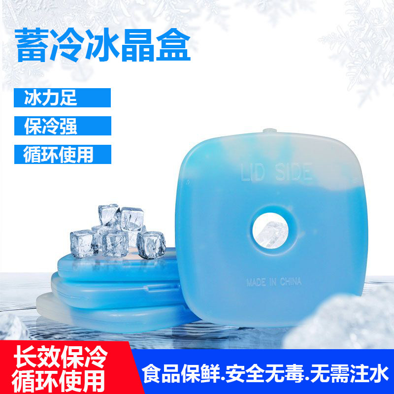 特种冰蓝冰冰盒重复使用方型冰晶盒塑料冰盒户外降温保鲜蓝冰块