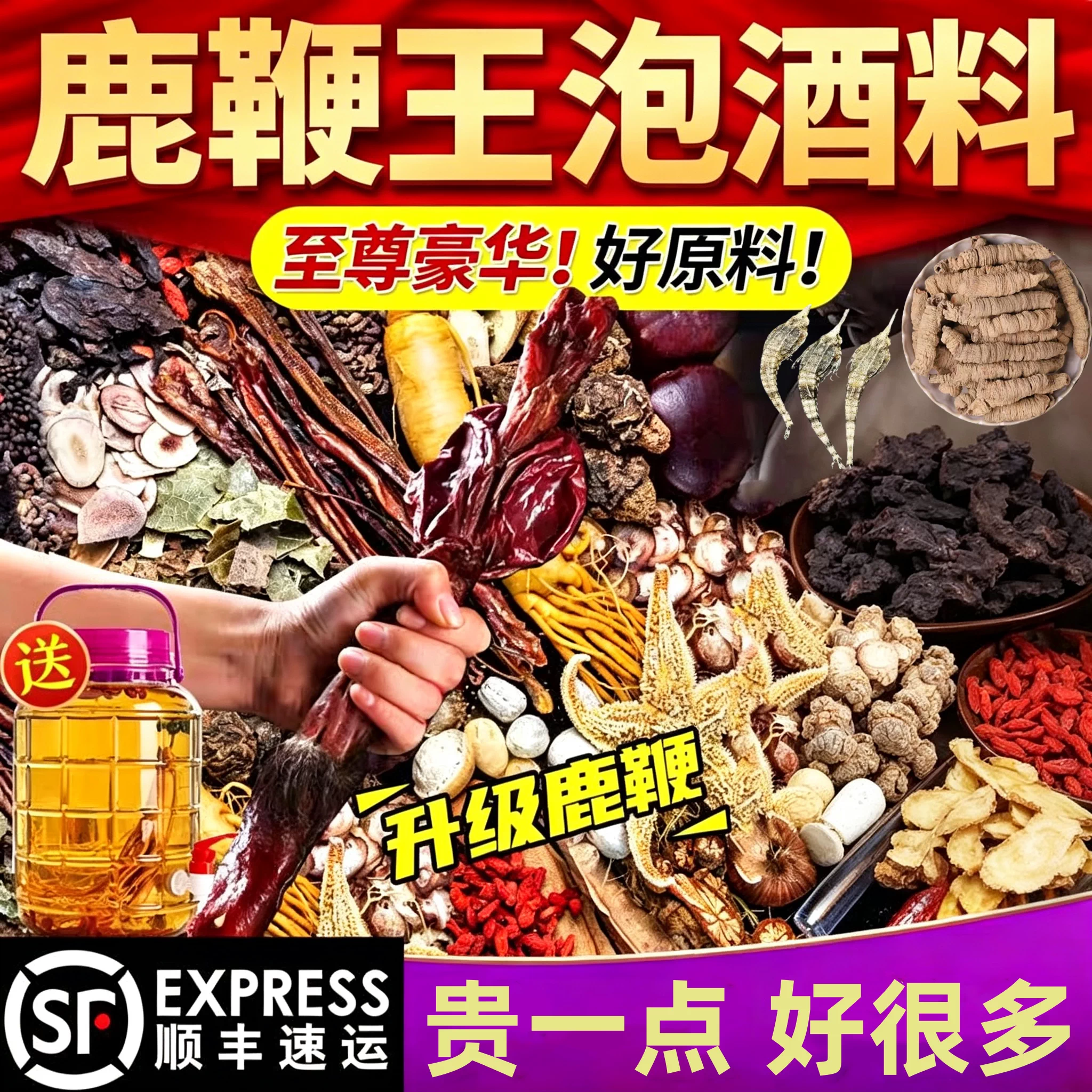 泡酒药材男士专用滋补养生套餐药酒强身健体中老年人的鹿鞭泡酒料