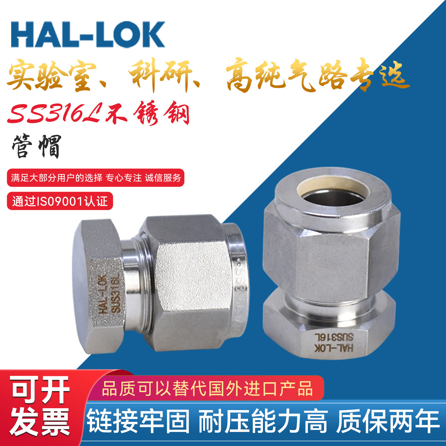 上海浩流316L不锈钢卡套管堵头管帽Plug卡套连接