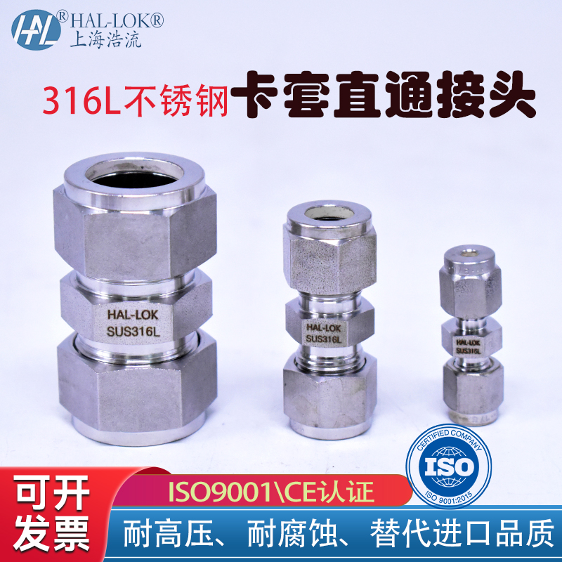 上海316L不锈钢直通卡套接头