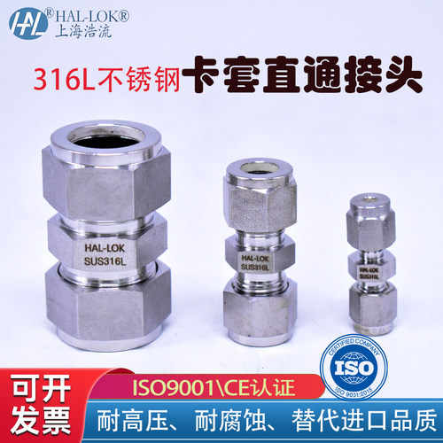 上海316L不锈钢直通卡套接头