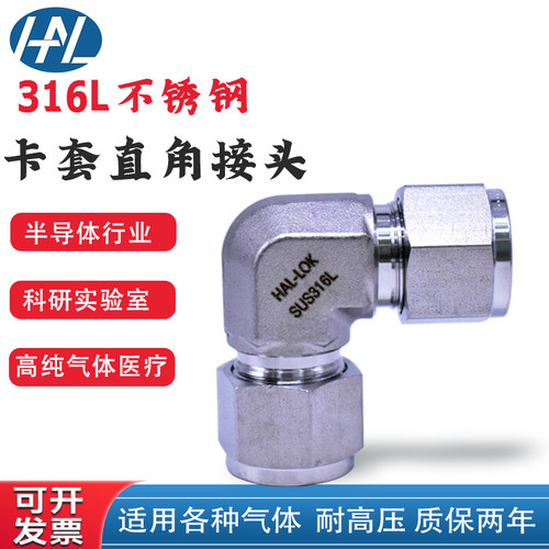 316不锈钢卡套弯头直角管接头
