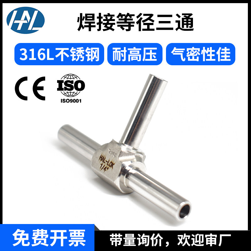 316L不锈钢管道分流微焊连接头