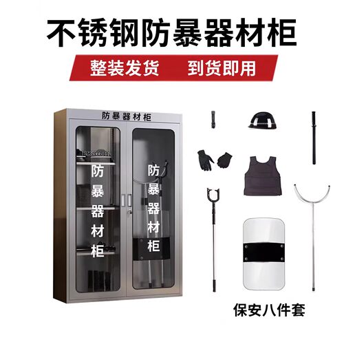 不锈钢防暴防爆器材柜钢叉盾牌柜