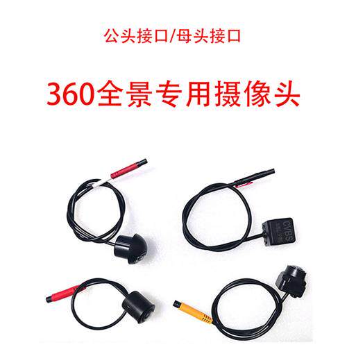 汽车360度全景摄像头通用前后左右鱼眼超清广角防水