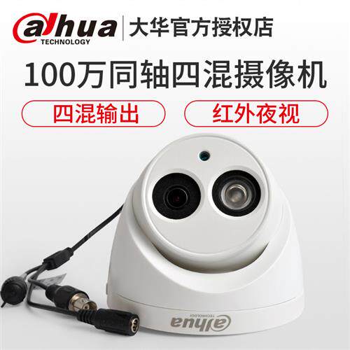 大华200万模拟高清摄像头同轴100万红外夜视半球摄像机1120/1200E