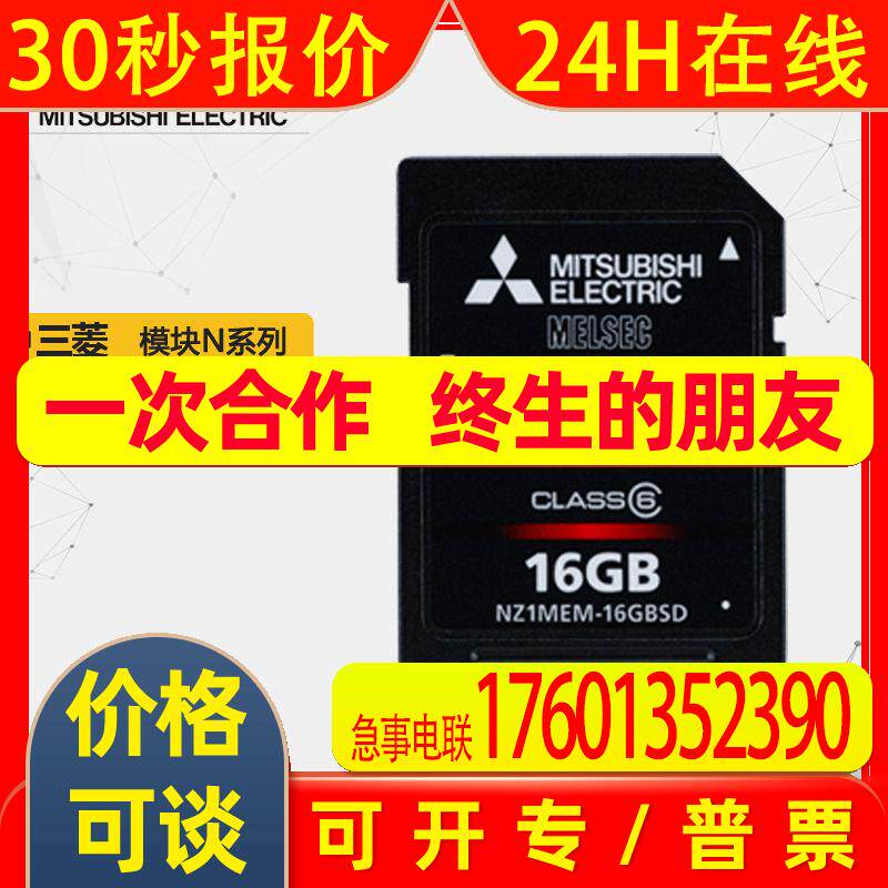 内存卡 N系列模块 NZ1MEM-2GBSD/4GB/8GB/16GB储存卡现货议价