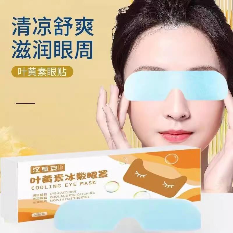 叶黄素冰敷眼罩贴缓解眼疲劳凝胶清润降眼压一次性