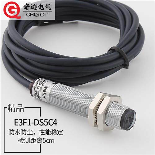 M12漫反射光电开关E3F1-DS5C4 5CM红外线感应 NPN常开直流三线