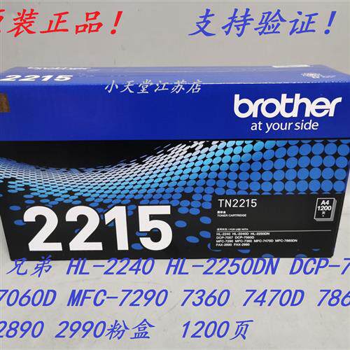 原装 兄弟 TN-2215 DCP-7057 7060 FAX-2890 2990 7360 墨粉粉盒