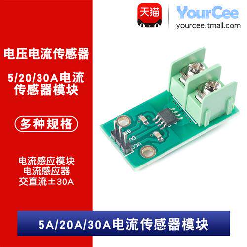 ACS712ELCTR-05B 电流传感器模块电流感应器 5A/20A/30A模拟输出