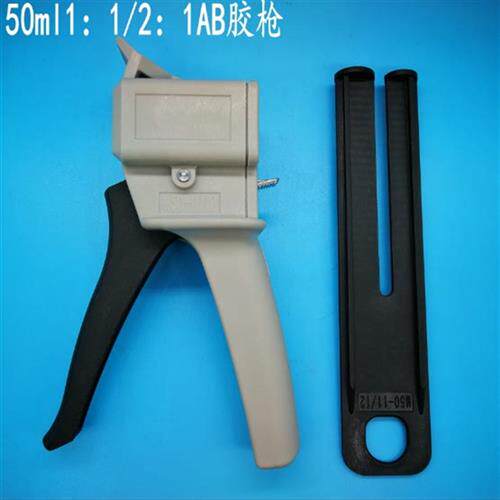 50ML环氧树脂AB胶枪 打胶枪 压胶枪挤胶枪 1:1比例胶枪 3M810胶枪