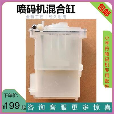 混合缸回墨罐日立混合缸日立回墨罐喷码机墨水缸PBPC820690