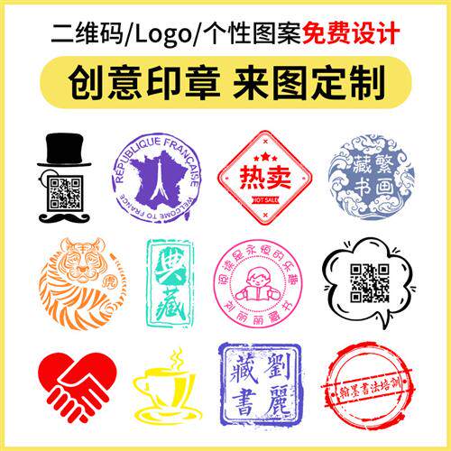logo定制刻字印章定刻个性logo章印订做定做图案来图定制可爱卡通