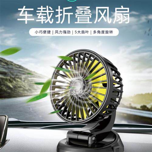 车载汽车风扇12V 24V面包车大卡车冷却旋转折叠USB迷你风扇