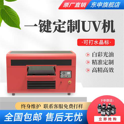 全自动3360UV平板打印机小型定制水晶标手机壳酒瓶包装盒喷墨设备